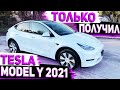 Только Получил Tesla Model Y 2021 в Америке. Краткий Обзор . Заказ Автомобилей из США