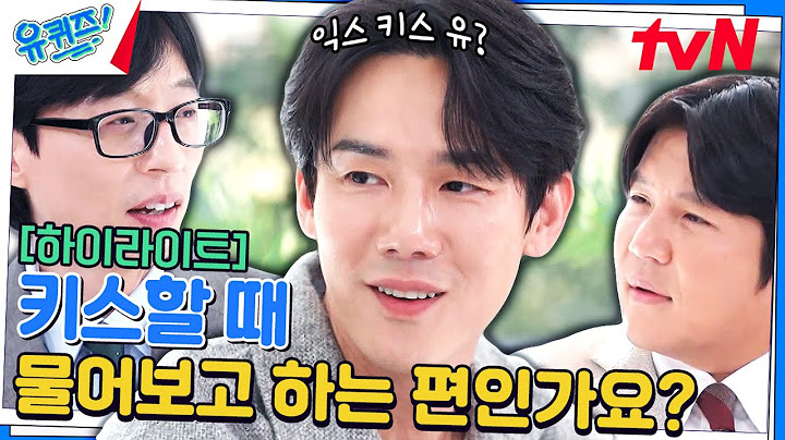 짝사랑 많이 하고 슬기로운 의사 생활도 많이 한 유연석 자기님에게 묻다 #highlight#유퀴즈온더블럭 | YOU QUIZ ON THE BLOCK EP.220