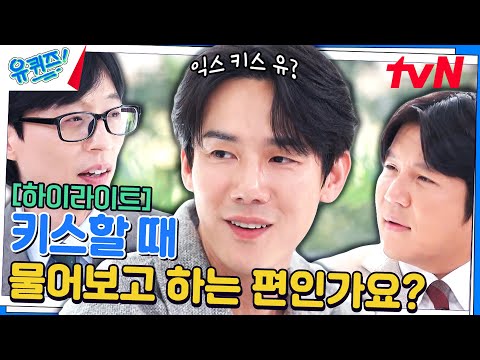 짝사랑 많이 하고 슬기로운 의사 생활도 많이 한 유연석 자기님에게 묻다 #highlight#유퀴즈온더블럭 | YOU QUIZ ON THE BLOCK EP.220