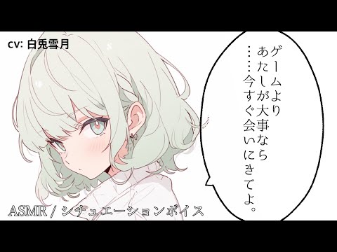 【ASMR】あなたに会いたくて、夜に電話をかけてくる、かまちょな彼女。【男性向け】