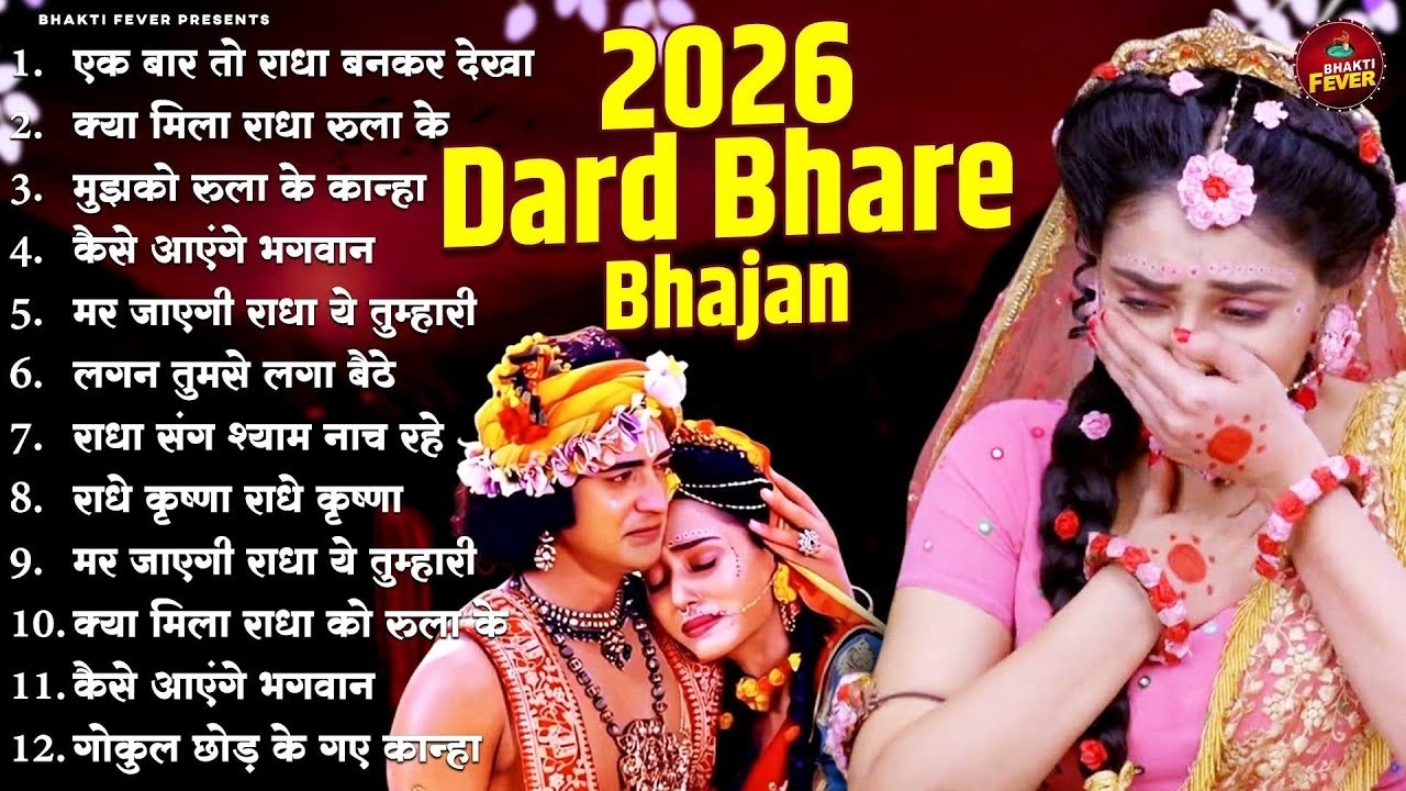 2026 Superhit Radha Krishna Bhajan | Radha Krishna New Bhajan | Best Radha Krishna Bhajan