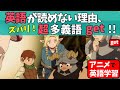 getは「手に入れる」ではない!イメージで多義語を攻略。【アニメで基礎英語】【ダンジョン飯】