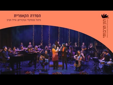 תפילה דפנה דקל יהלה לחמיש ואייל חביב 