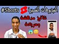 خاصية الفيديوهات القصيرة على اليوتيوب وكيف تزيد التفاعل عن طريق ال Short Vedios