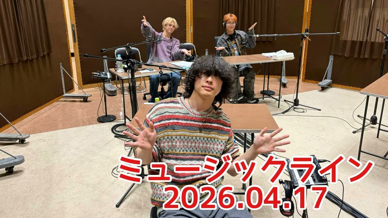 ミュージックライン 260417 MAZZEL RAN HAYATO ゲスト:OSHIKIKEIGO
