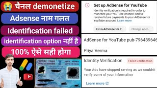 Channel Demonetize / Adsense account पे नाम गलत है अब ऐसे ठीक करो चैनल