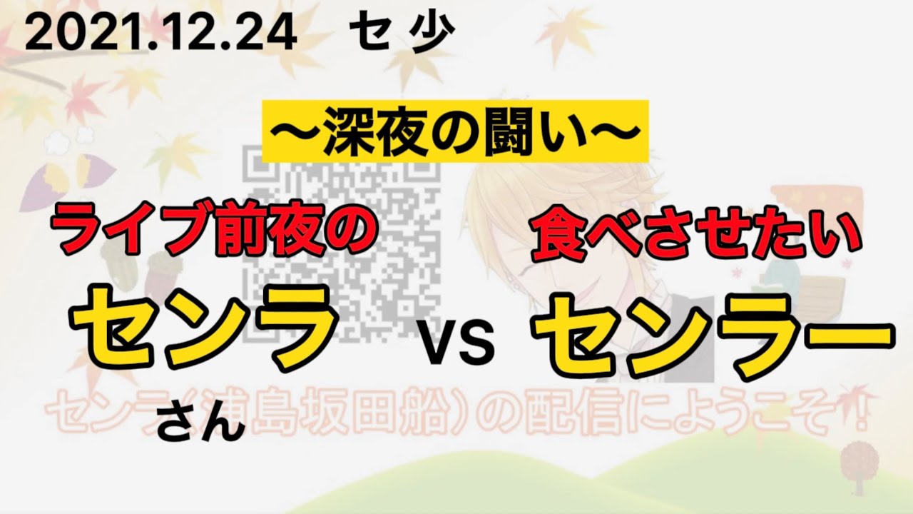 深夜に生ちょこ餅を食べるか悩むセンラさん【センラさん切り抜き】