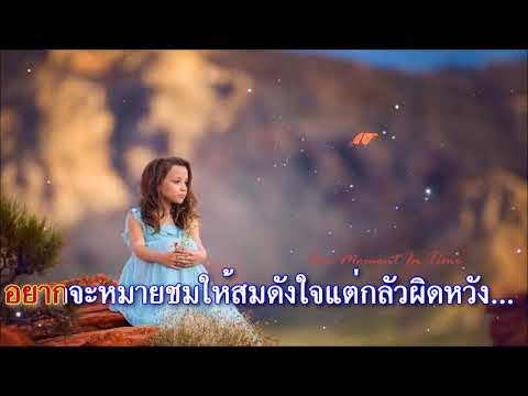 383เพลงสุดเอื้อมมือถึงลูกกรุงKaraokeHD