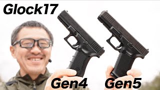 G17 Gen4 Gen5比較 外観 燃費 命中精度 ホップ性能 東京マルイ エアガンレビュー