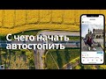 Автостоп в Польшу | С чего начать автостопить?