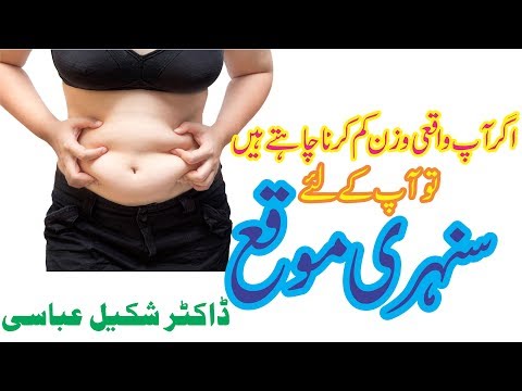 wazan-kam-karne-ke-totke-in-urdu-|-weight-loss-tips-in-urdu-|-weight-loss-tips-|-fat-loss-tips-urdu