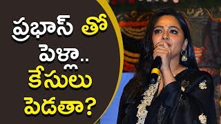 Anushka Response Rumours on Link with Prabhas | Anushka Shocking Reaction On Marriage