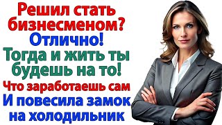 картинка: Ты бизнесмен? Вот и корми себя сам — мой холодильник тебе не спонсор!