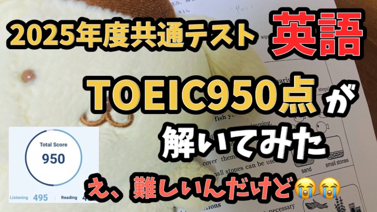 TOEIC950点が共通テスト英語を解いてみた✏️ - YouTube