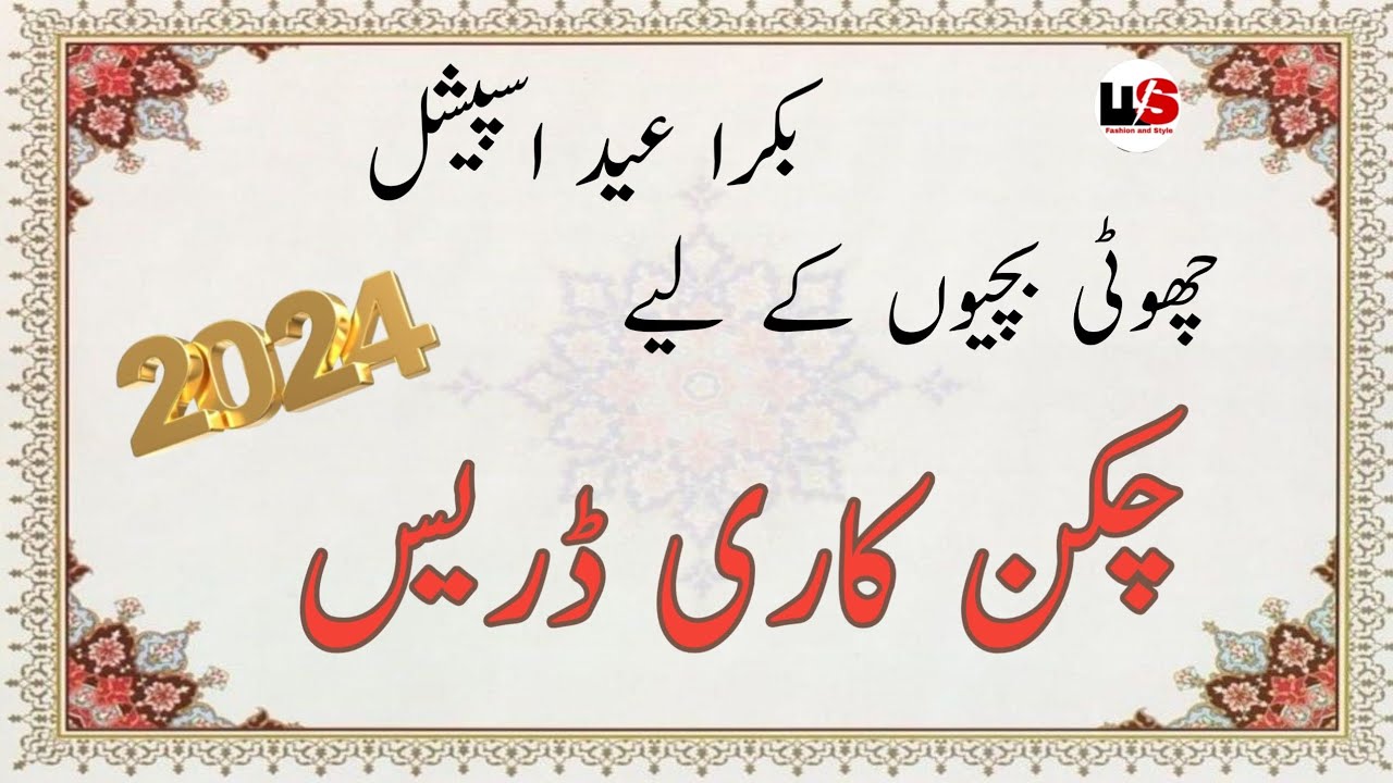 Chicken Kari Dress Designs For Baby Girl||New Baby Girl Dress Designs 2024||Baby Frock Design 2024