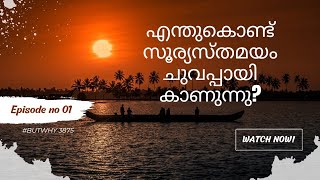 Why Do Sunsets Look Red? Episode 01