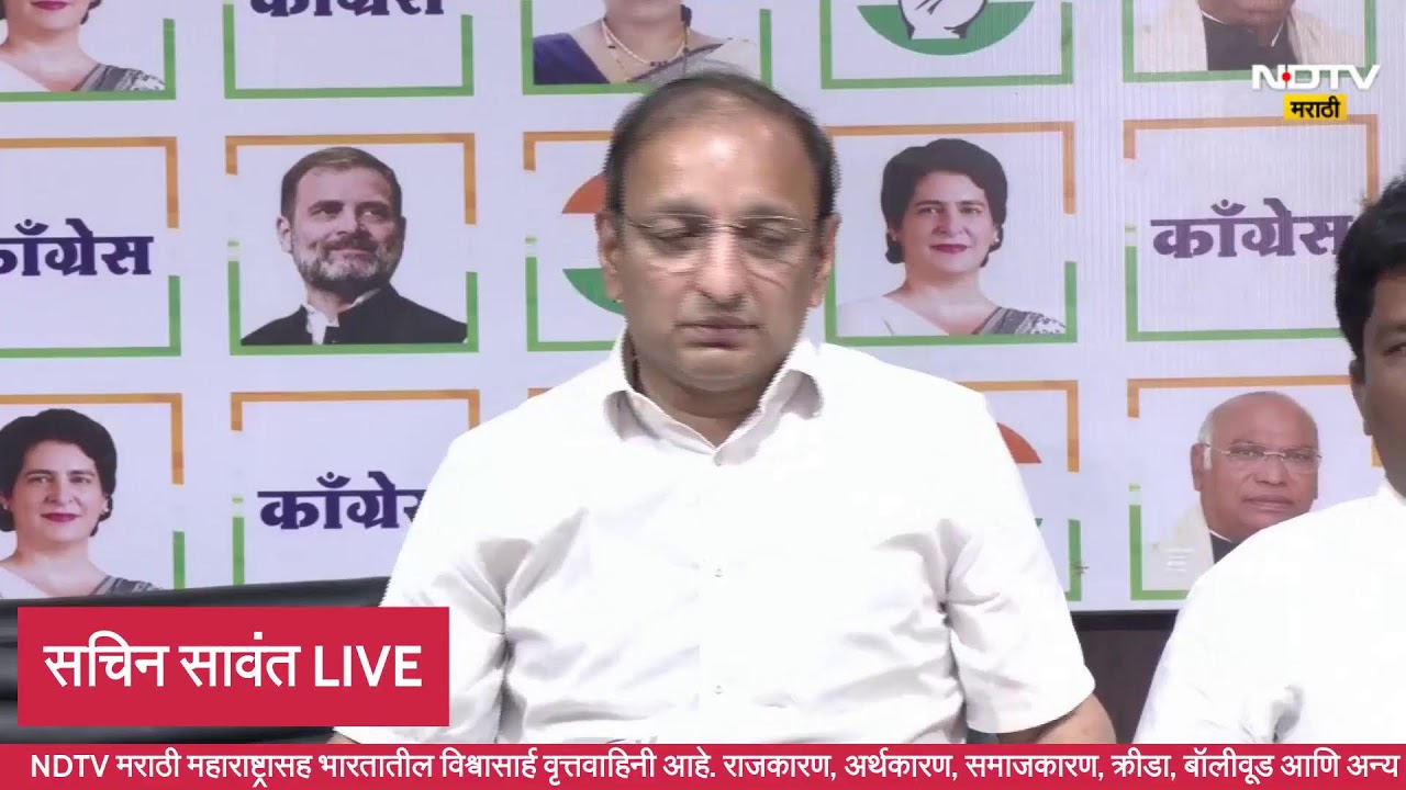 Sachin Sawant PC LIVE | सचिन सावंत यांची पत्रकार परिषद | Marathu News