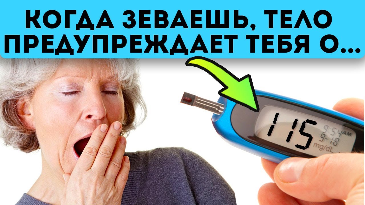 Узнай, о каких болезнях тело тебя предупреждает через зевоту и почему зевание заразно.