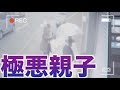まじで極悪な親子が家に来ました。