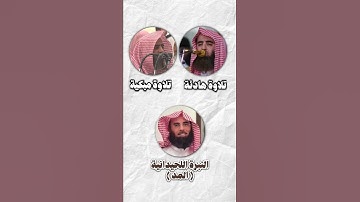 نبرات تلاوة الشيخ محمد اللحيدان 💙#قرآن#تلاوات#تلاوة#محمد_اللحيدان#النبرة_اللحيدانية#تلاوة_خاشعة