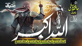 Powerful Motivational Nasheed | Af Aaluna Lilhaq (Our Actions for Truth) | Allahu Akbar 