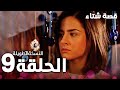الحلقة 9 النسخة الطويلة مدبلج Kınalı Kar مسلسل قصة شتاء الحلقة 9 النسخة الطويلة مدبلج Kınalı Kar مسلسل قصة شتاء