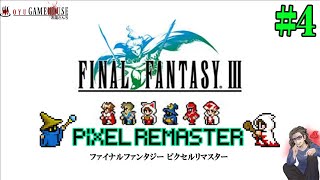 【FF3ピクセルリマスター】＃4 最終回(予定)！クリスタルタワー登るぞ！！移植困難とされていた３がついに2Dで美しく蘇る！！【FINAL FANTASY 3】【PIXEL REMASTER】【実況】