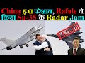 Rafale के EW System ने किया Su-35 के Radar कोJam
