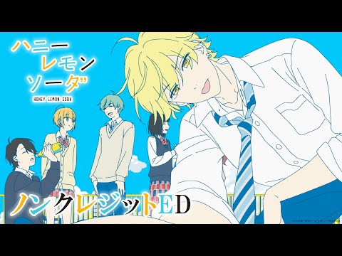 ハニーレモンソーダ』ノンクレジットエンディング│＆TEAM