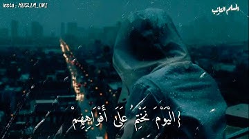 سورة يس الآية (65)