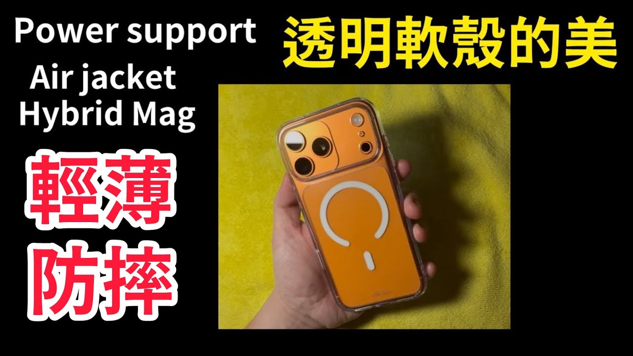 Power support Air Jacket hybrid mag iPhone 17 pro max 