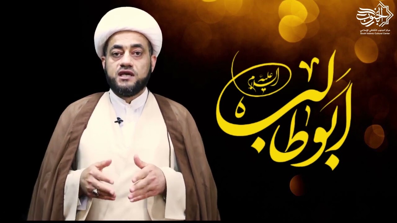 وفاة ابي طالب ع . ش ضياء المنصوري