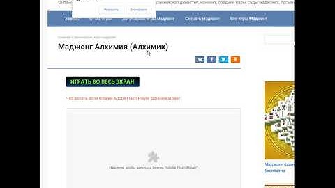 Что делать если плагин Adobe Flash Player заблокирован?