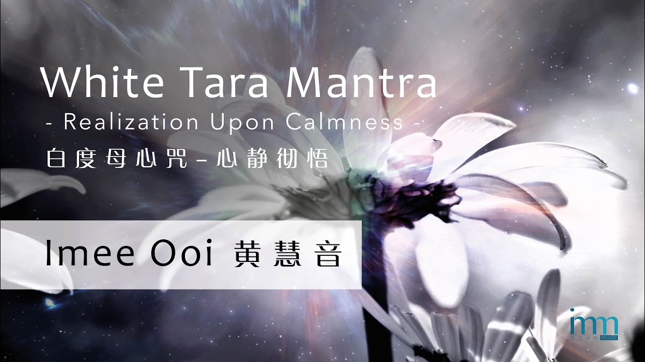 Obejrzyj White Tara Mantra 白度母心咒 (Realization Upon Calmness 心静彻悟)by Imee Ooi 黄慧音 w YouTube Obejrzyj White Tara Mantra 白度母心咒 (Realization Upon Calmness 心静彻悟)by Imee Ooi 黄慧音 w YouTube
