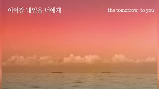 The Tomorrow, to You (이어갈 내일을 너에게) | Warm, Nostalgic Piano Music with Wave Sounds