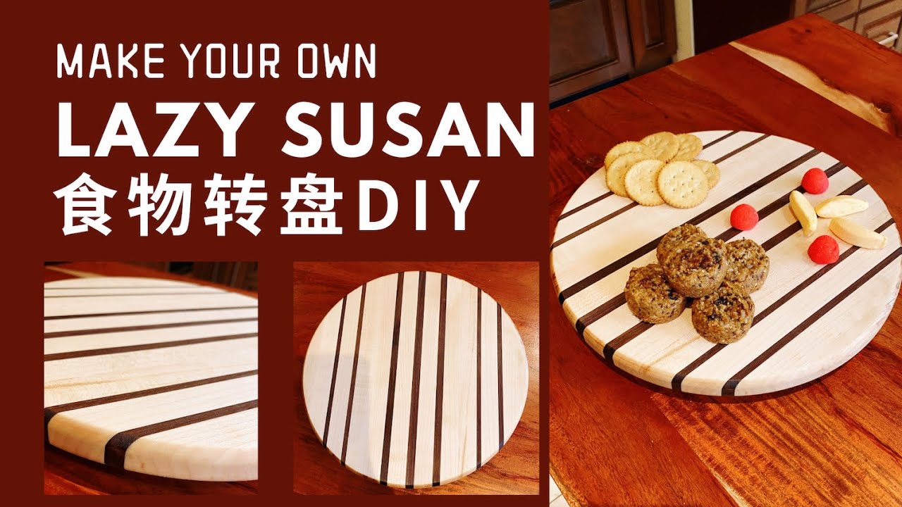 食物转盘DIY | How to Make Lazy Susan | 如何安装转盘的金属件 | 送礼佳品Lazy Susan