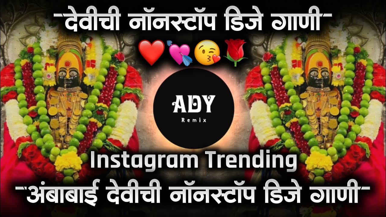 नॉनस्टॉप कडक वाजणारी डीजे गाणी Marathi Hindi DJ Song Nonstop | Nonstop Dj songs | Marathi DJ gane