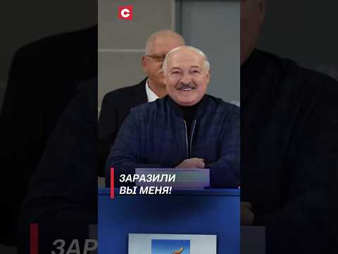 Лукашенко: Заразили вы
