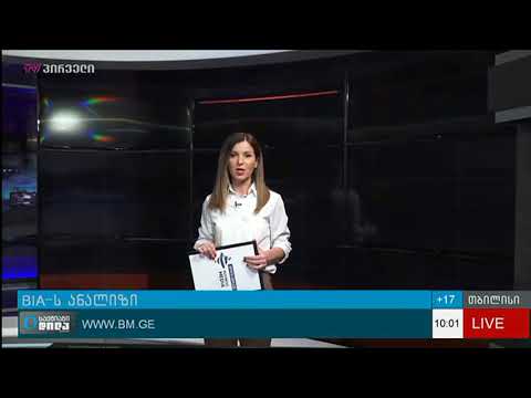 თამარ ზამთარაძე - ბიას სტატისტიკური ანალიზი ეკონომიკის ტენდენციების შესახებ