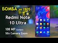 Redmi Note 10 Ultra - это КОСМОС в 2021🔥 Xiaomi воскрешает смартфоны 🤔 realme X7 Max унизит Xiaomi 😱