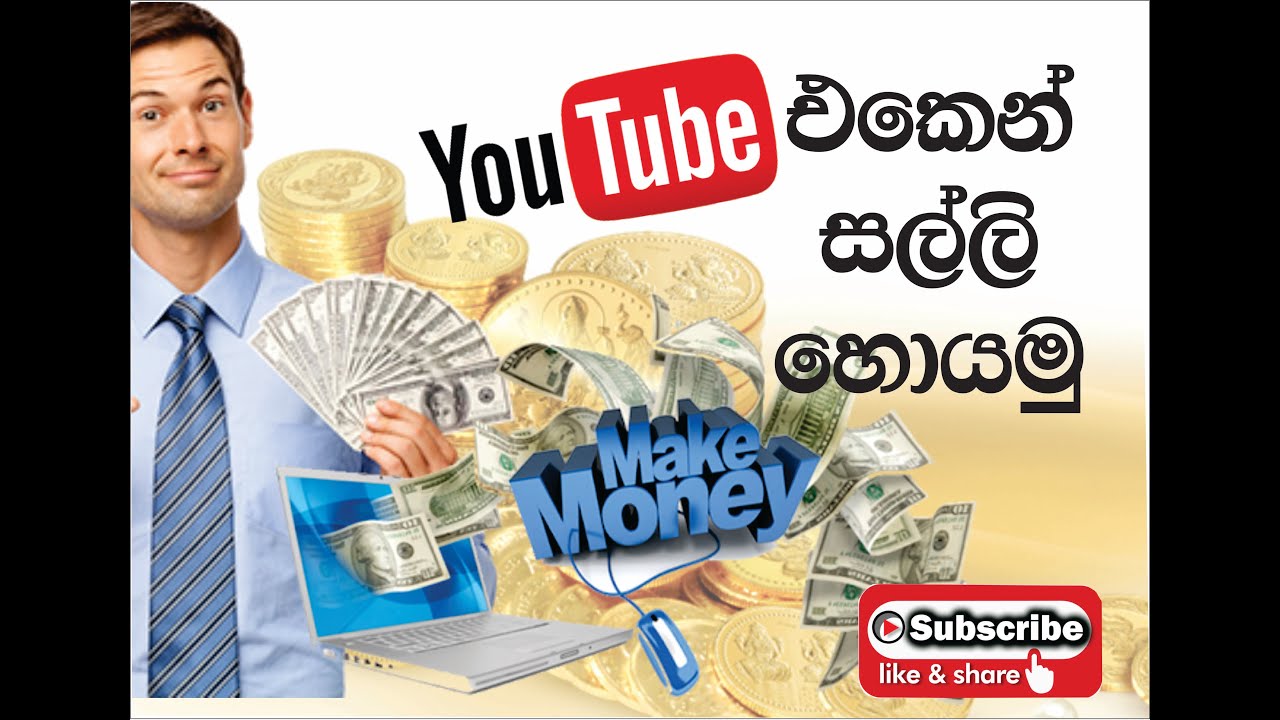 Youtube Make Money.සල්ලි හොයමු 