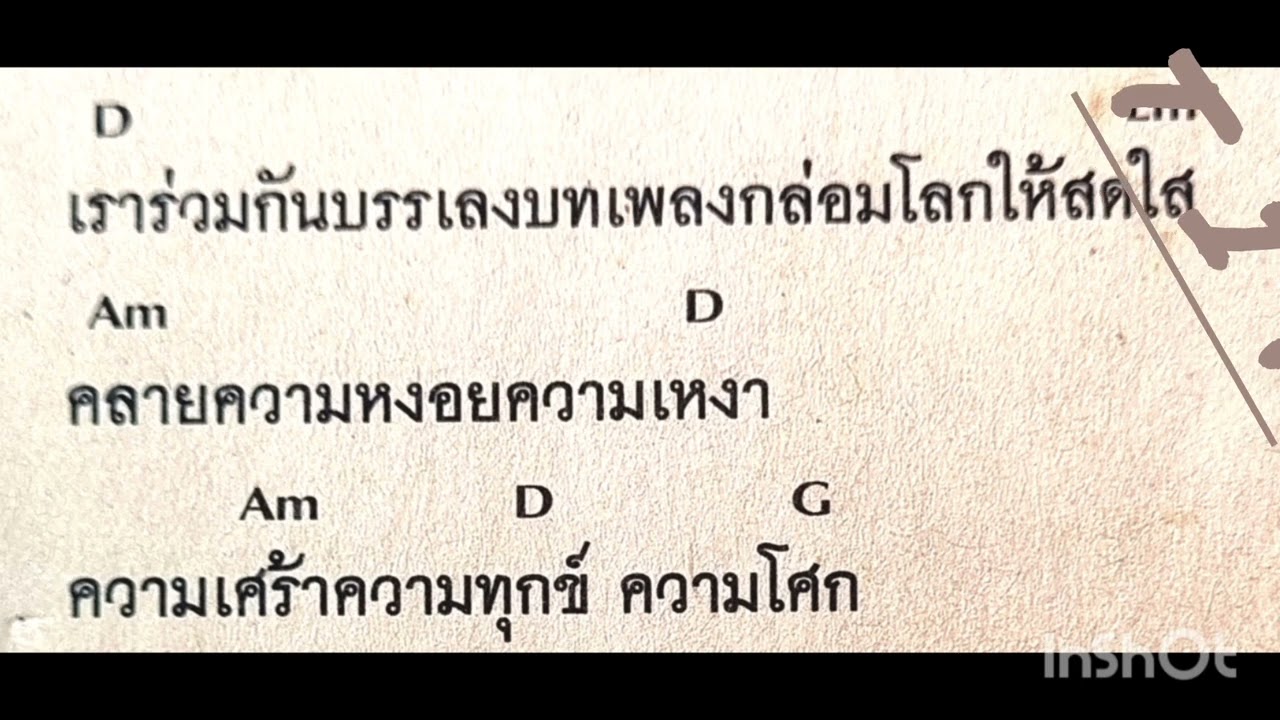 คอร์ดเพลง กระถางดอกไม้ให้คุณ คาราบาว