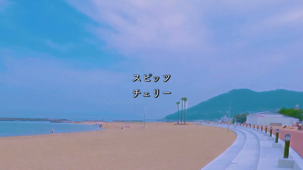 スピッツ/チェリー【歌詞付き】 - YouTube