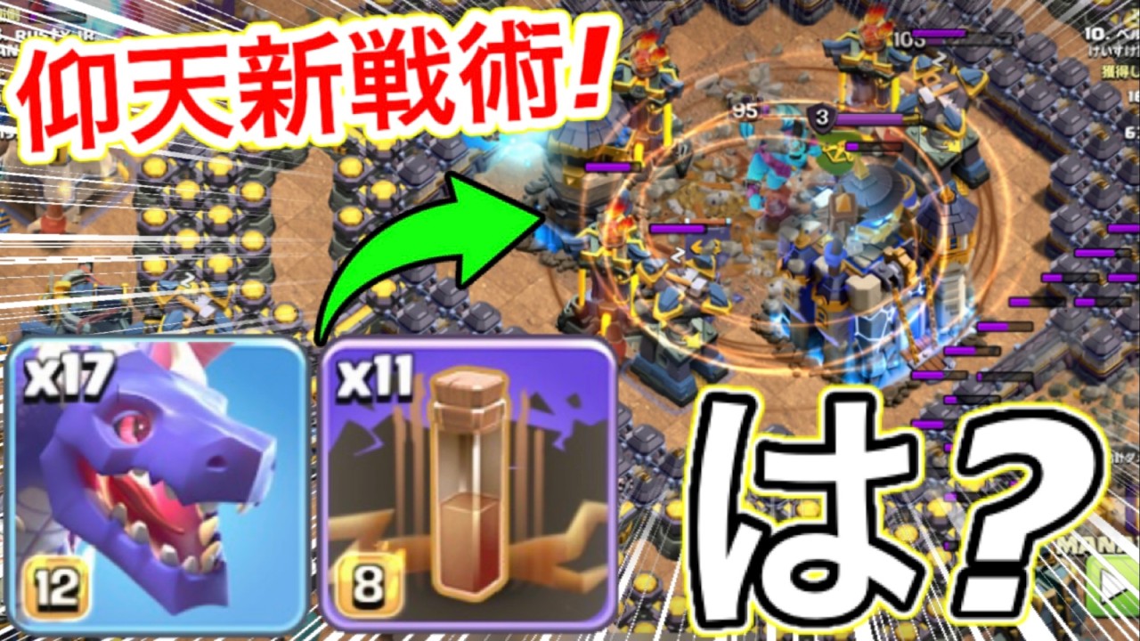 Clash of Clans] New strategy! Easy 3-star attack with a dragon