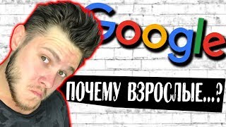 УГАДАЙ ЧТО ГУГЛЯТ  Google Feud