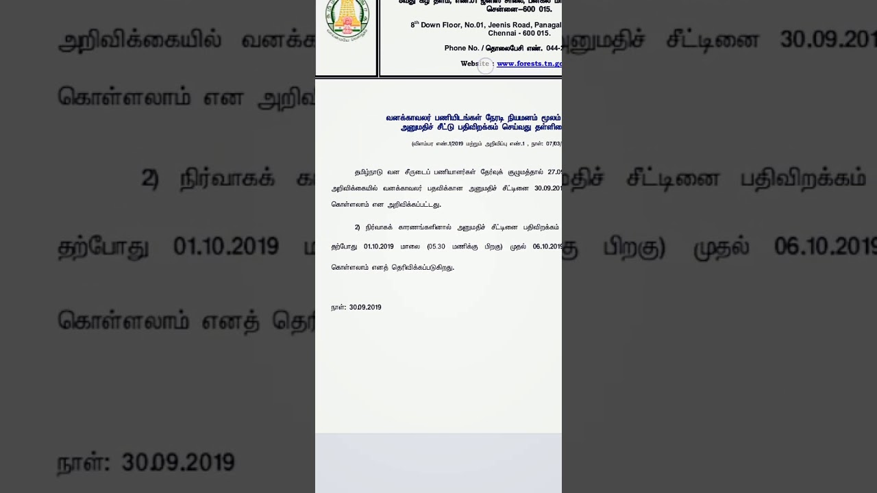How to download forest watcher exam 2019 hall ticket ||வனகாவலர் தேர்வுக்கான நுலைவு சிட்டு பதிவிறக்கம