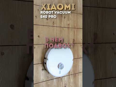 Xiaomi Robot Vacuum S40 Pro топовый робот без станции для влажной уборки #bestrobot #xiaomi