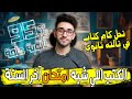 احل كام كتاب في ثانويه عامه الكتب اللي شبه امتحان اخر السنة 