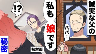 【漫画】父の葬儀中初対面の女性が突然「父の葬儀に参列に来ました。私も娘です」と衝撃の発言を。”亡くなった父に愛人がいた”という事実だけ私達家族に残され..→「慰謝料寄越せ！」DNA鑑定した結果...