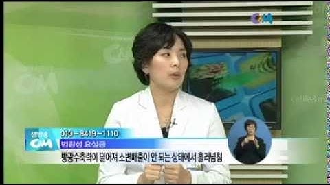 여성 배뇨장애(요실금)- 명지병원 비뇨기과 이소연교수